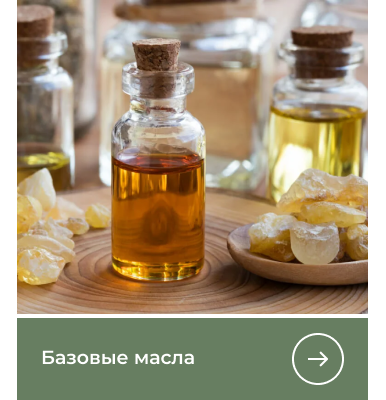 Базовые масла