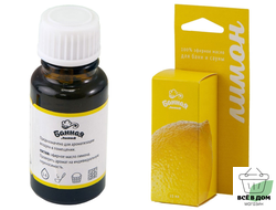 Эфирное масло Лимон 15мл Банная линия