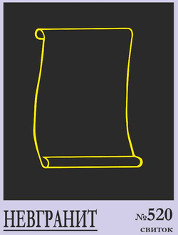 Символика №520