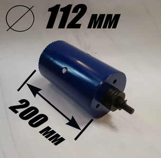 Коронка биметаллическая диаметр 112 мм глубина 200 мм