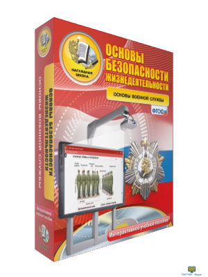 ОБЖ. Основы военной службы, 10,  11 кл.