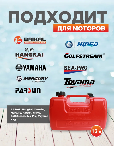 Бак топливный BAIKAL 12 л