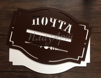 Почтовая накладка