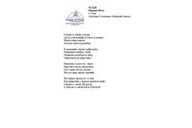 Лонг-лист II Международного конкурса "Поэзия Ангелов Мира" № 2160 М. Нота