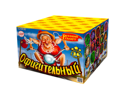 Офигительный 1.0" х 36 ЗАЛПОВ