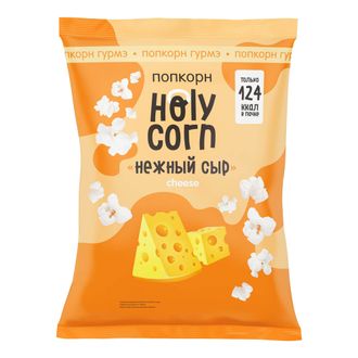 Попкорн "Нежный сыр", 25г (Holy corn)