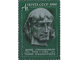 5051. 275 лет со дня рождения Давида Гурамишвили (1705-1792). Скульптурный портрет поэта