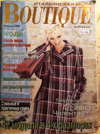 Журнал &quot;BOUTIQUE (Бутик)&quot; Февраль 1998 № 27/4-й год