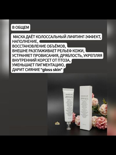 DEARGLAM Кремовая омолаживающая маска-корсет с эффектом "стеклянная кожа" 60мл