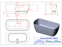 Astra-Form ванна Антарес 160/75 см белая