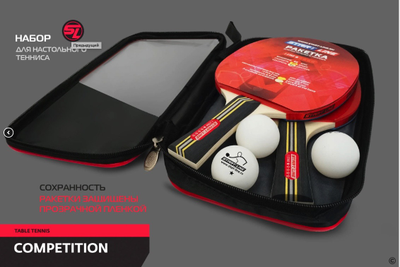 Набор START LINE COMPETITION 2 ракетки 1*, 3 мяча 1*