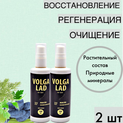 Масло Волгаладь Натуральный косметический Биокомплекс №27 мужской для лица, 100 мл