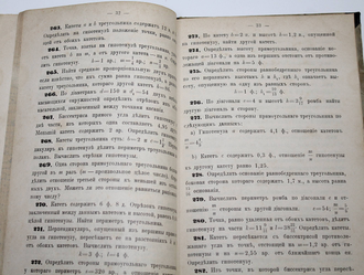 Магалиф Б. Систематический сборник геометрических задач на вычисление. М.: Тип. Г.Лисснера и Д.Собко, 1904