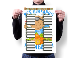 Расписание уроков Капибара, Kapibara-san №1