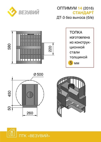 Печь для бани Везувий Оптимум Стандарт 14 (ДТ-3) Б/В - чертеж