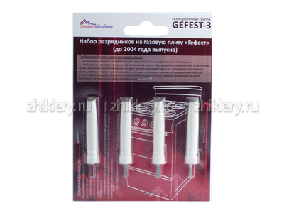 Набор свечей розжига для плит GEFEST 1100, 3100 (до 2004г.в.) Брест.