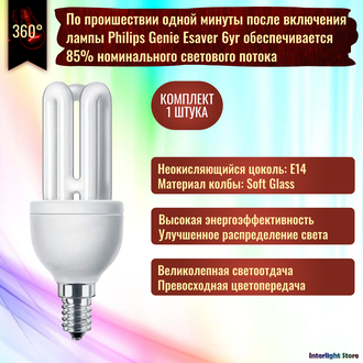 Philips Genie ESaver 6yr 11w/827 E14