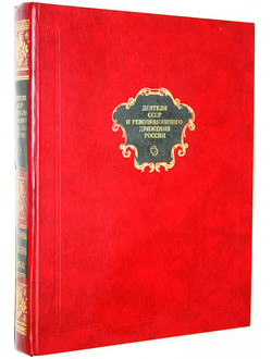 Деятели СССР и революционного движения России. М.: Советская энциклопедия. 1989г.