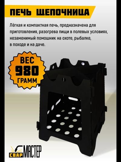 Печь Щепочница