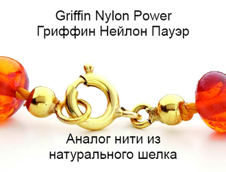 GRIFFIN Nylon Power Нить Экстрапрочная для бусин, Черная 0.45 мм 2 м