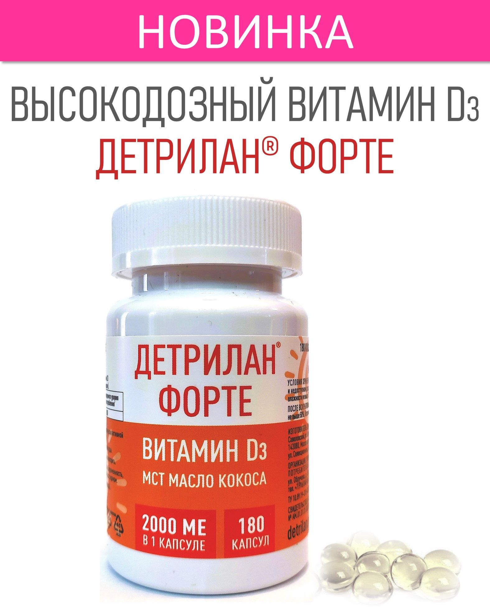ДЕТРИЛАН ВИТАМИНЫ D3 ОФИЦИАЛЬНЫЙ САЙТ