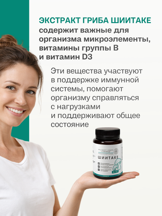Экстракт шиитаке для внутреннего применения 100 гр.