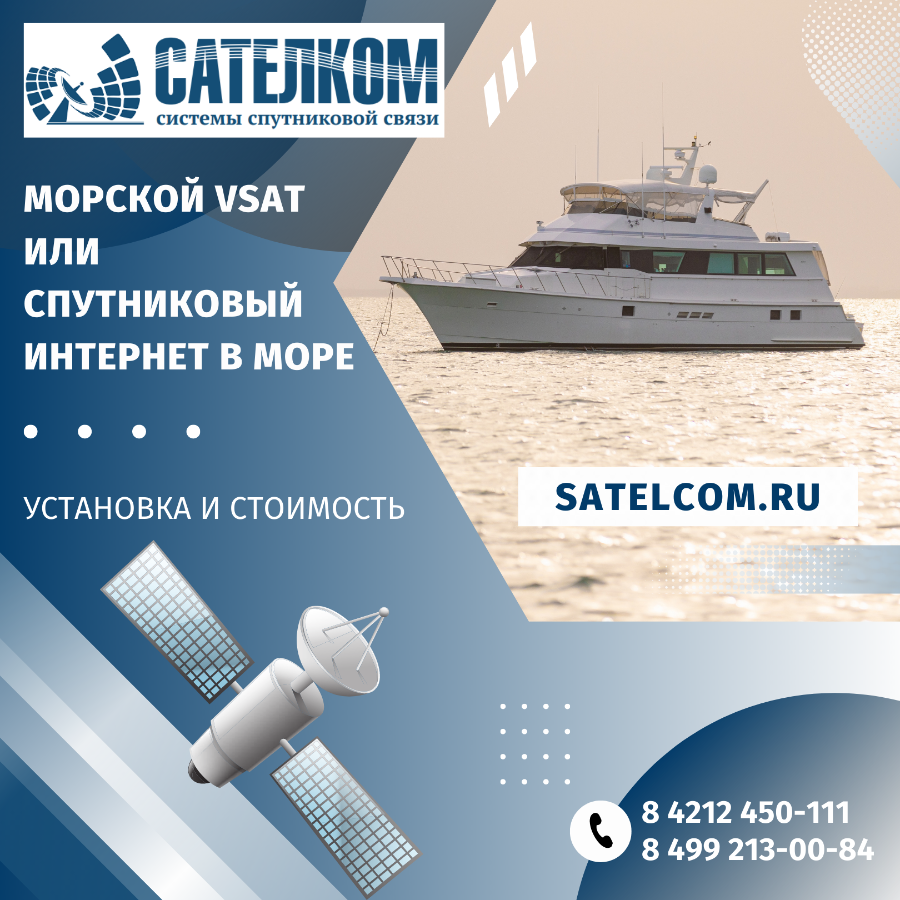 Интернет в море установка и стоимость