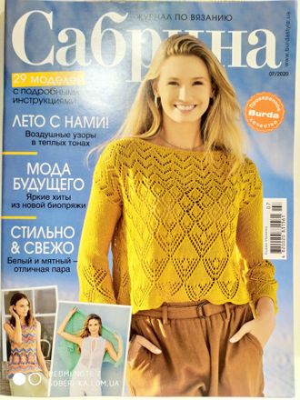 Журнал &quot;Сабрина. Sabrina&quot; № 7/2020 год (июль)