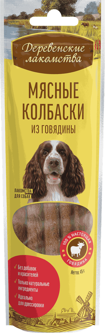 Деревенские лакомства, Мясные колбаски с говядиной для собак, 45 г