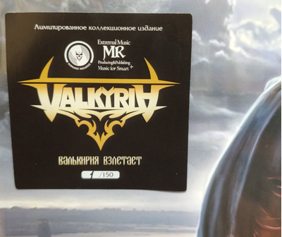 Валькирия –Валькирия взлетает LP