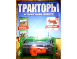 Модель с журналом &quot;Тракторы. История, люди, машины&quot; №52.  Т - 25