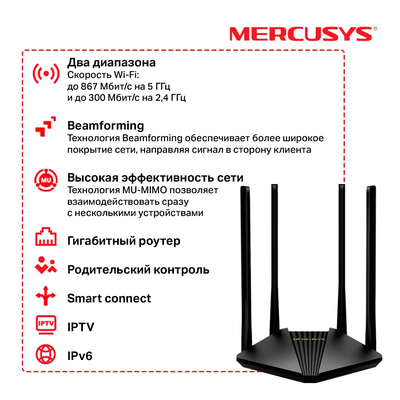 Mercusys MR30G AС1200 Чёрный
