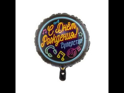 Фольгированный шар с рисунком 18 дюймов (45 см)