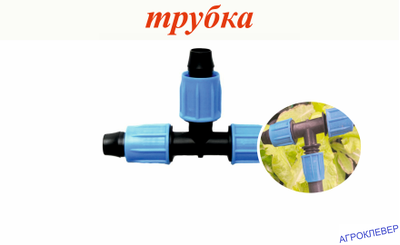 Тройник компрессионный для трубки 16мм (стенка 0,8-1,2мм)