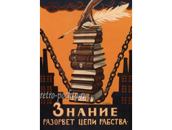 7420 А Радаков плакат 1920 г