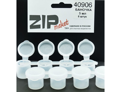 ZIPmaket: Набор баночек для краски 5 мл. (8 штук)