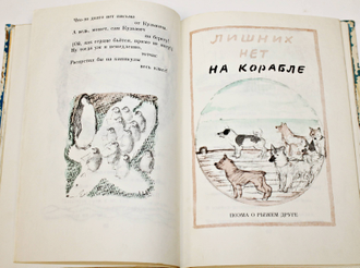 Гоппе Г. Воробей, пингвин и Рыжик. Сказки и поэма. Рисунки В.Гусева. Л.: Детская литература. 1984г.