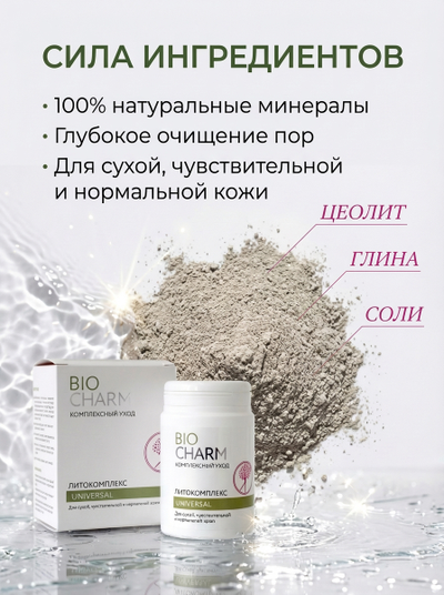 Литокомплекс 70 г УНИВЕРСАЛ ДЛЯ СУХОЙ, чувствительной и нормальной кожи.