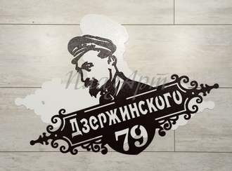 адресная табличка