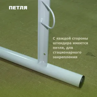 Петля для стационарного крепления на штендере
