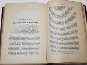 Каптерев Н.Ф. Патриарх Никон и царь Алексей Михайлович. В 2-х томах. Сергиев Посад: Тип. Св.-Троицкой Сергиевой Лавры. 1909.