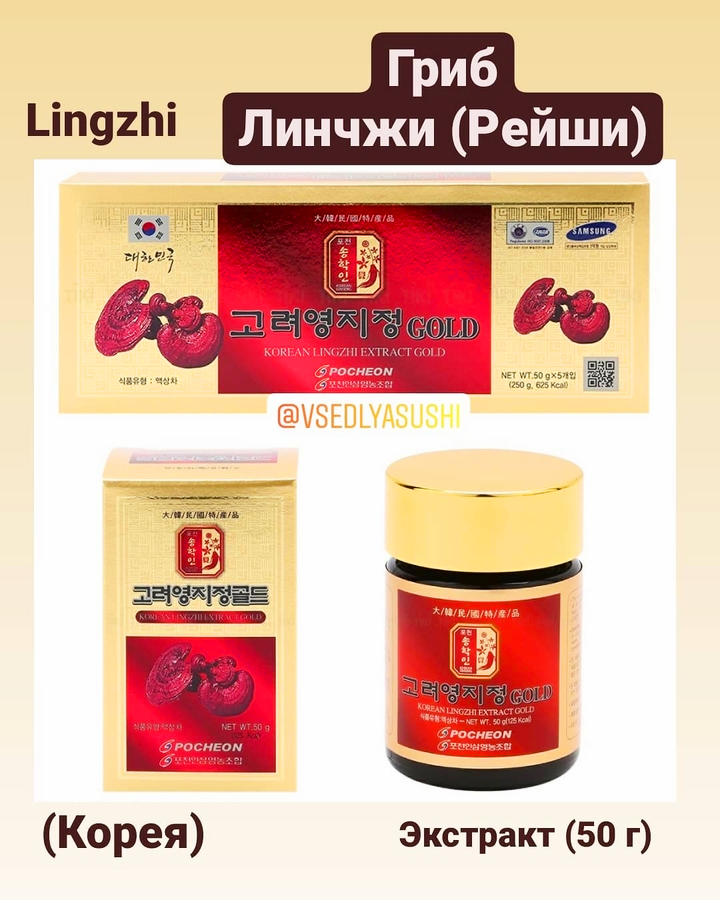 Гриб LINGZHI Линчжи (Ю. Корея) 50 г