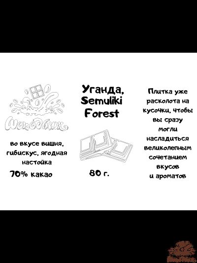 Темный 70% шоколад Уганда Semuliki Forest кусочки 80 г