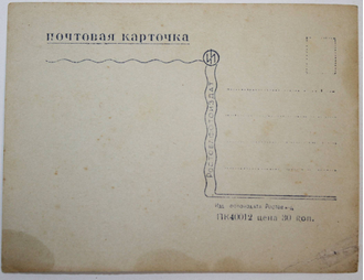 Почтовая карточка. Л.П.Орлова в роли Тани Морозовой в кинофильме `Светлый путь`.
