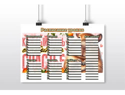 Расписание уроков горизонтальное Капибара, Kapibara-san №13