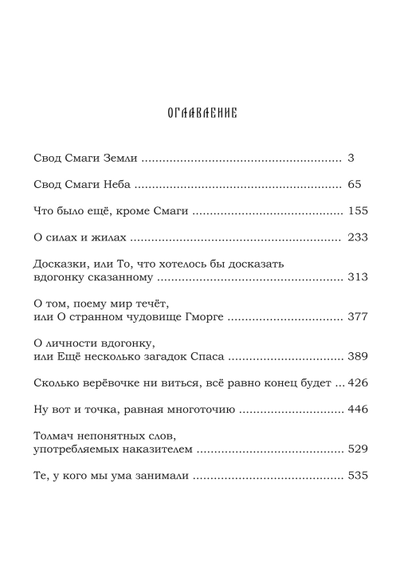 Лгало... и Подлыгало. Ведь и наш Бог не убог, или Кое-что о казачьем Спасе. Том 6.