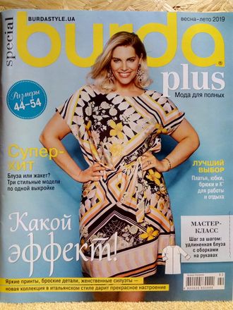 Журнал Бурда плюс Burda plus Украина Мода для полных 1/2019 год весна ...