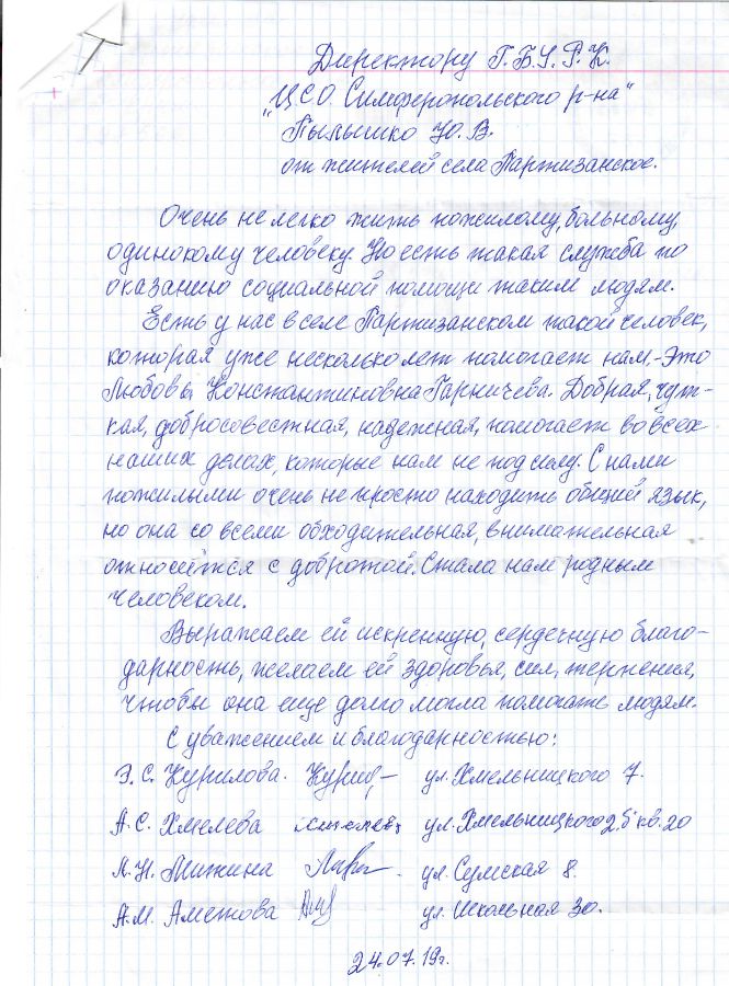 Благодарность соц. Благодарность социальному работнику. Благодарность соц работнику от получателя соц. Благодарственное письмо от получателя социальных услуг. Благодарность социальному работнику от подопечных.