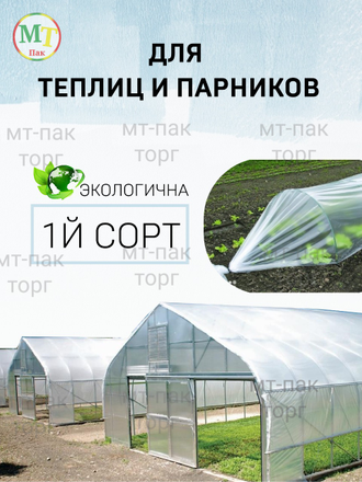 Пленка парниковая полиэтиленовая прозрачная для парника (6 м×65 м ×200 мкм рукав 3 м 40 кг) купить