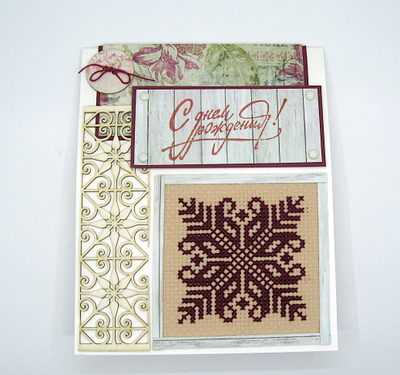 Открытка с вышивкой "С днем рождения!"